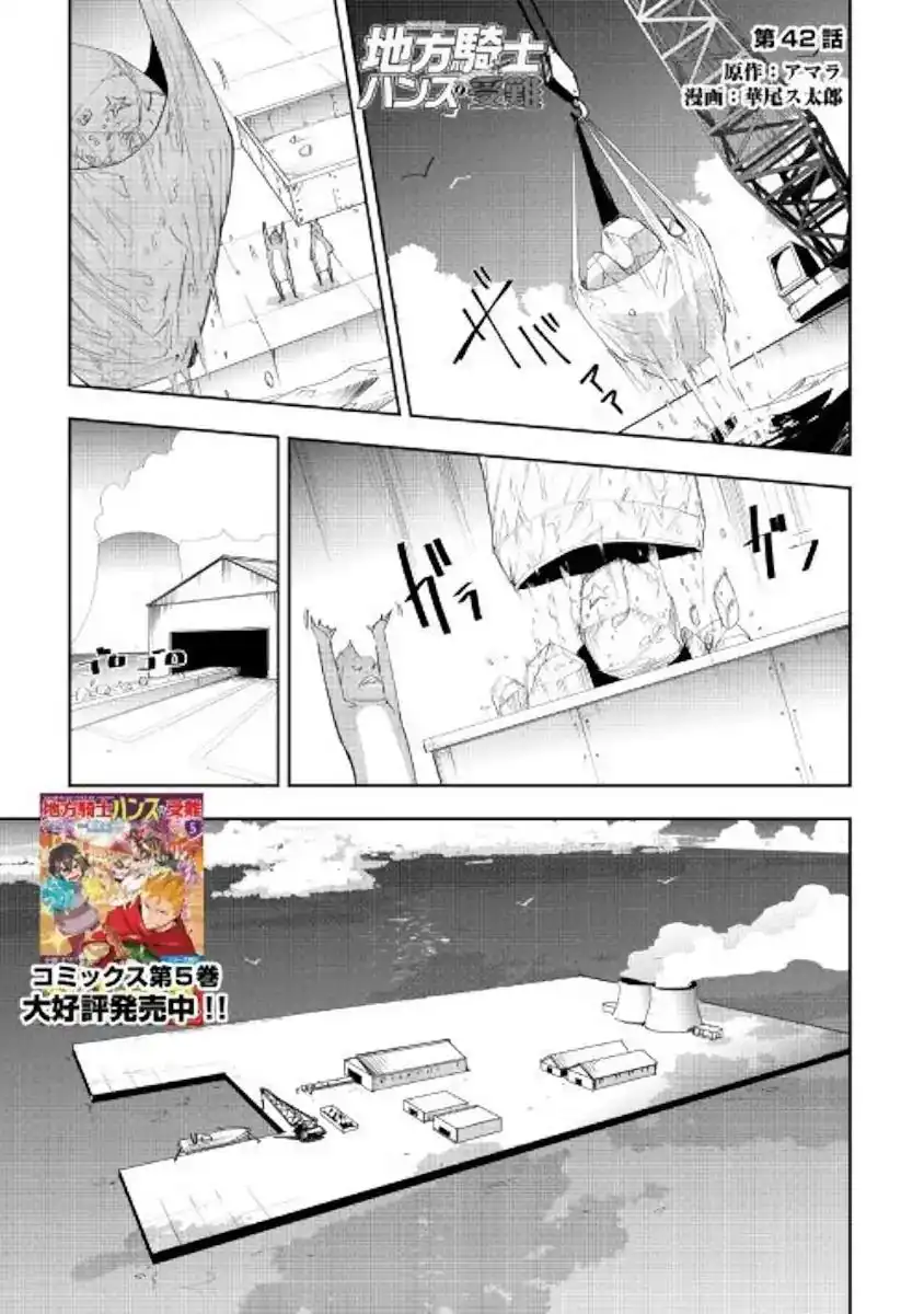 Chihou Kishi Hans no Junan Chapter 42 1